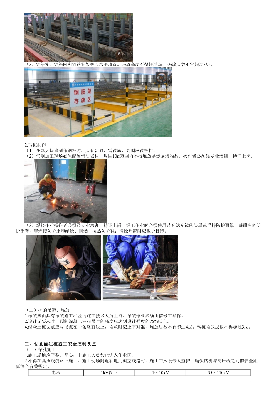76、1K420000第04讲　明挖基坑及城市桥梁工程施工安全事故预防.pdf_第3页