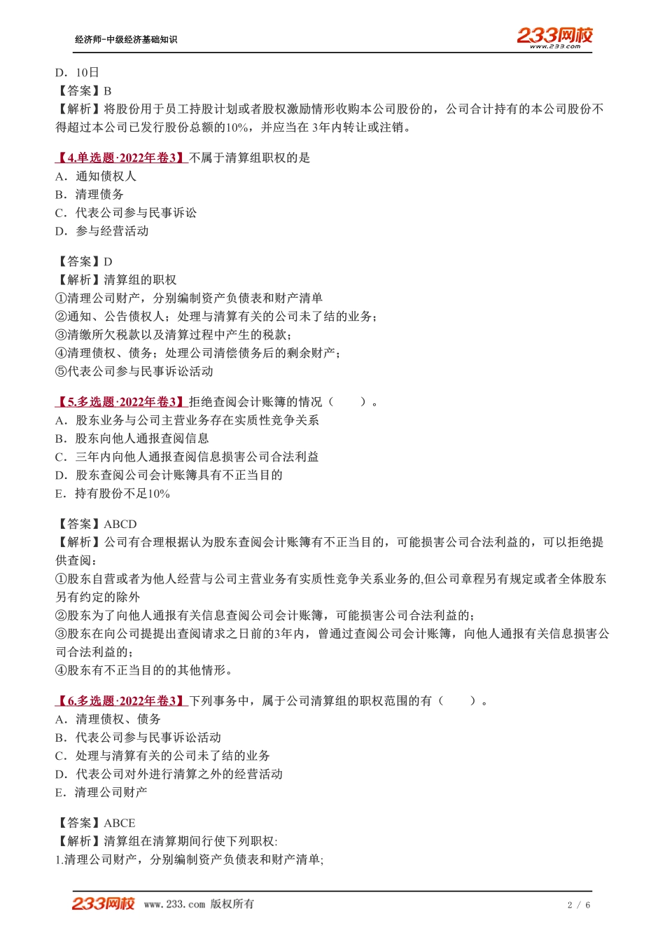 094、2023-中级《经济基础》教材精讲班-郑伟-第三十六章 总结.pdf_第2页