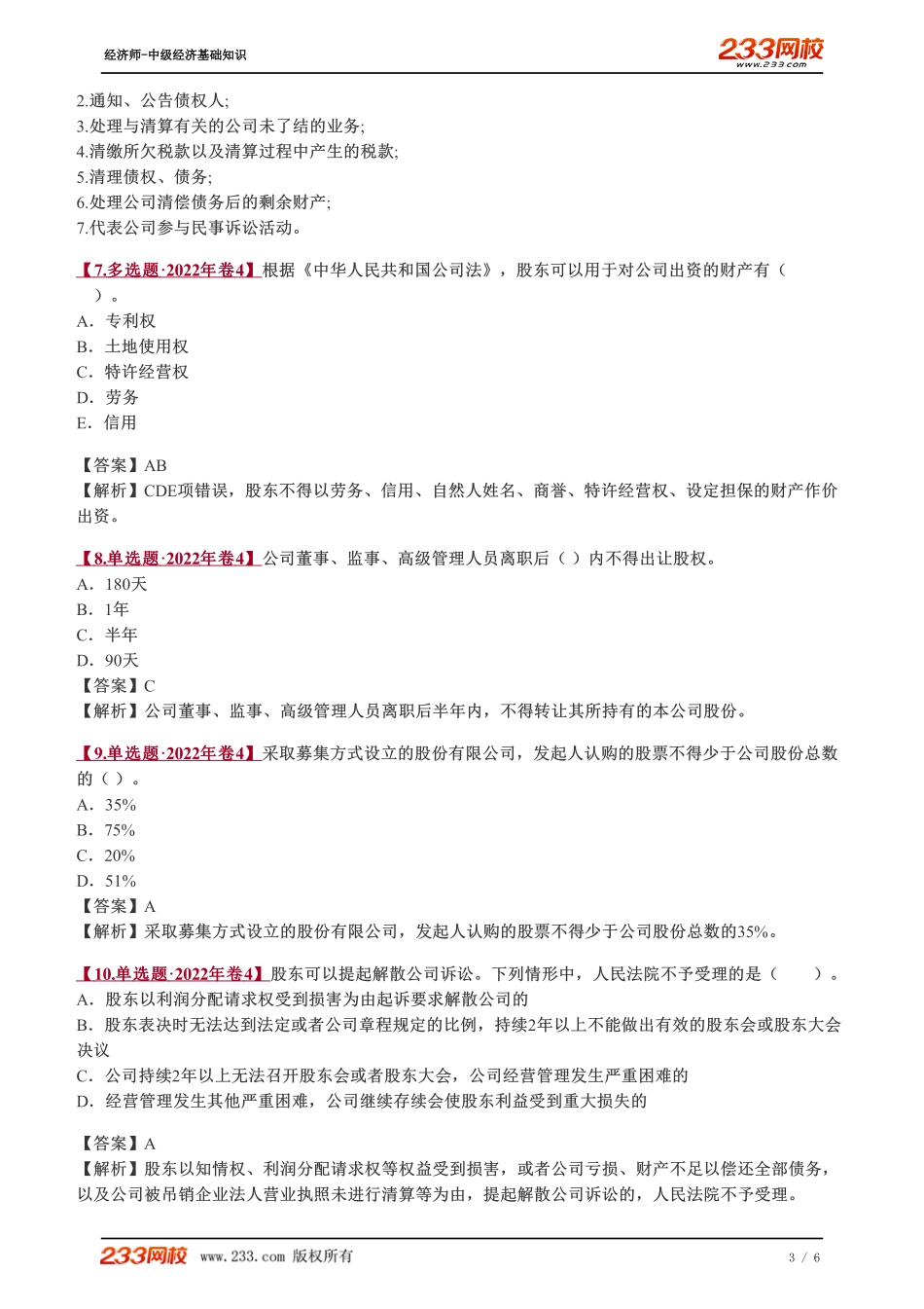 094、2023-中级《经济基础》教材精讲班-郑伟-第三十六章 总结.pdf_第3页