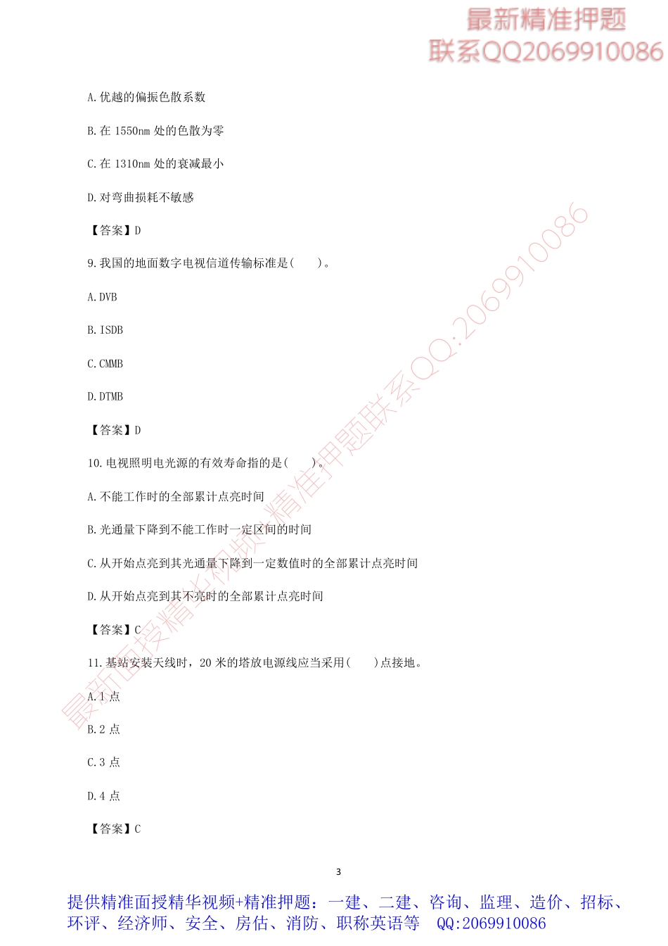 2016一级建造师《通信广电》考试真题及答案（完整版）.pdf_第3页