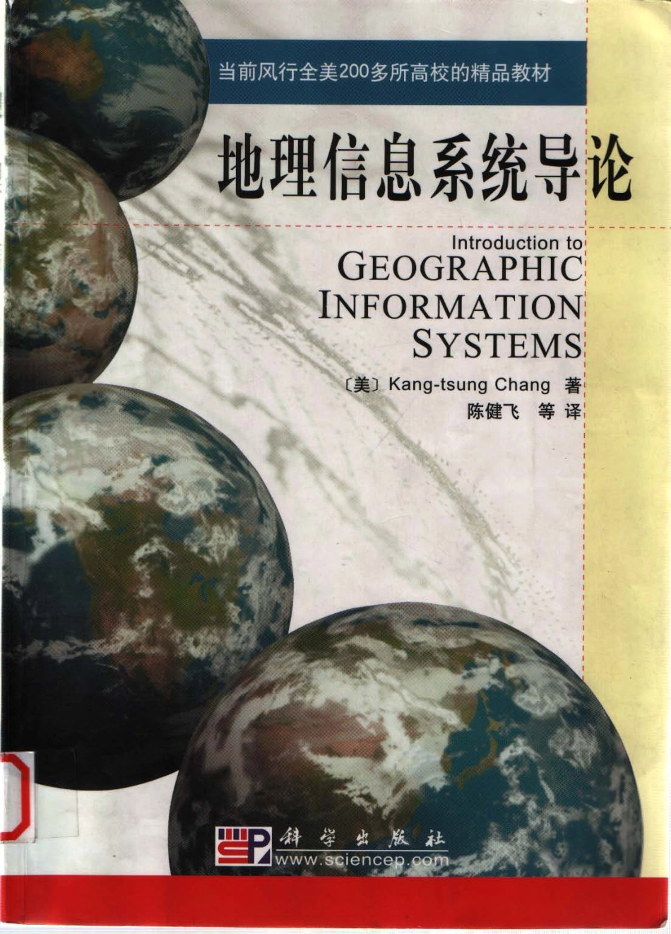 地理信息系统导论 陈健飞译.pdf_第1页