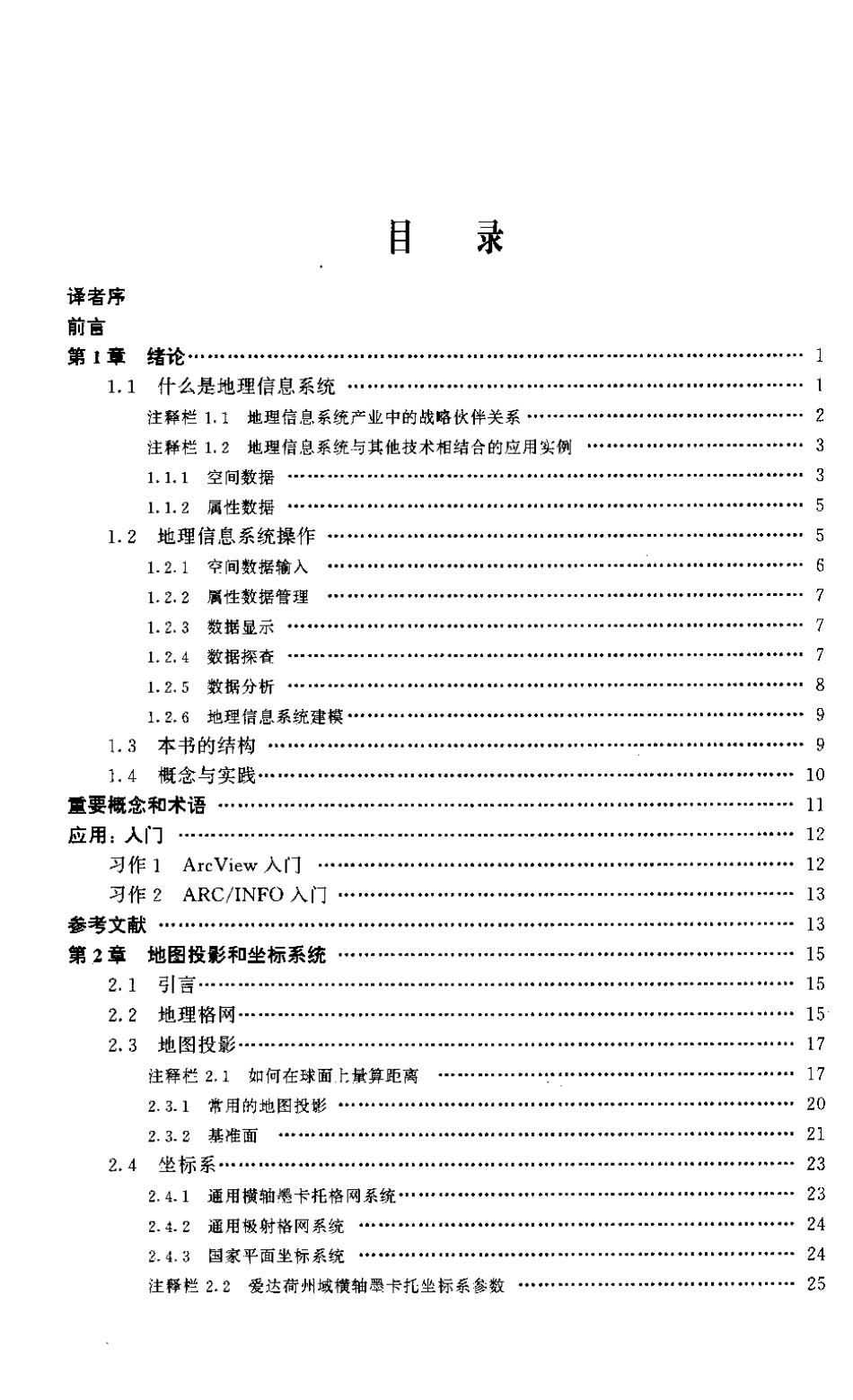 地理信息系统导论 陈健飞译.pdf_第2页
