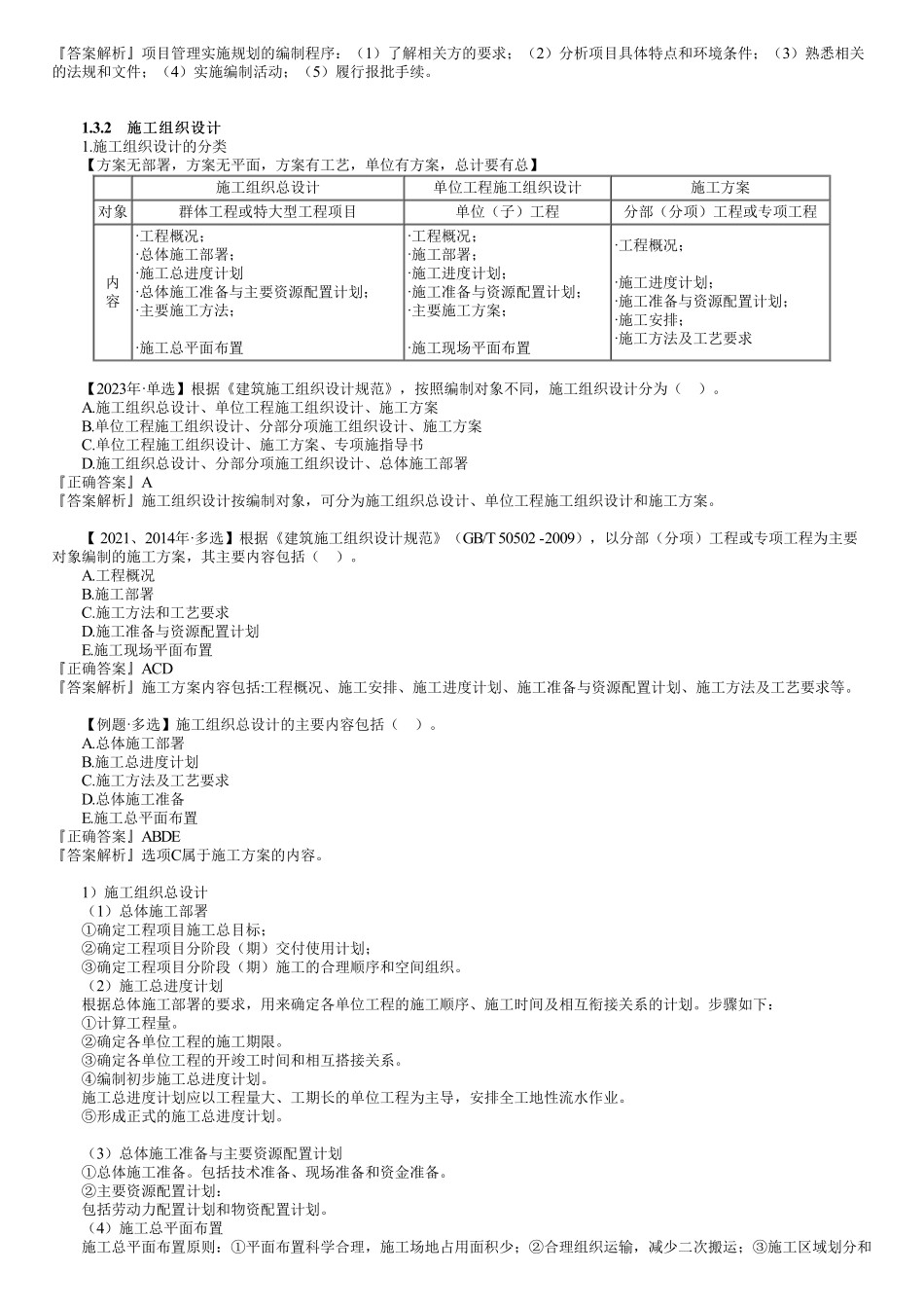 第07讲　工程项目管理规划与动态控制.pdf_第2页
