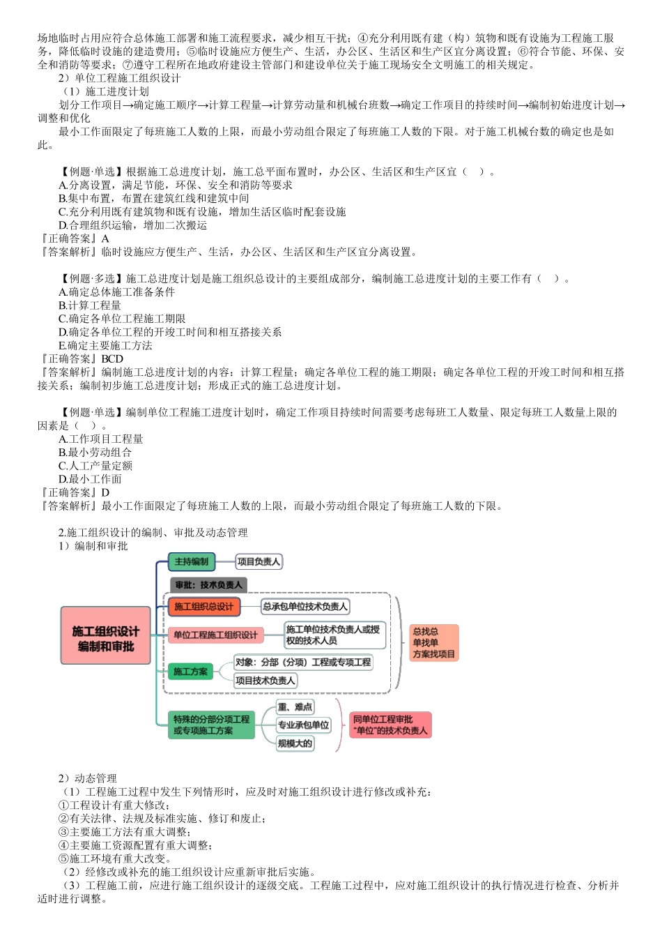第07讲　工程项目管理规划与动态控制.pdf_第3页