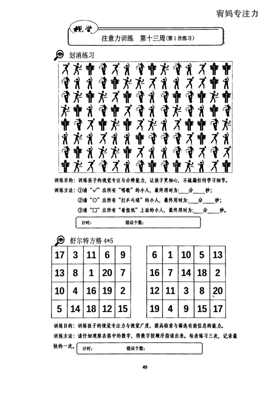 13-16周-亲子视觉专注力中级.pdf_第1页