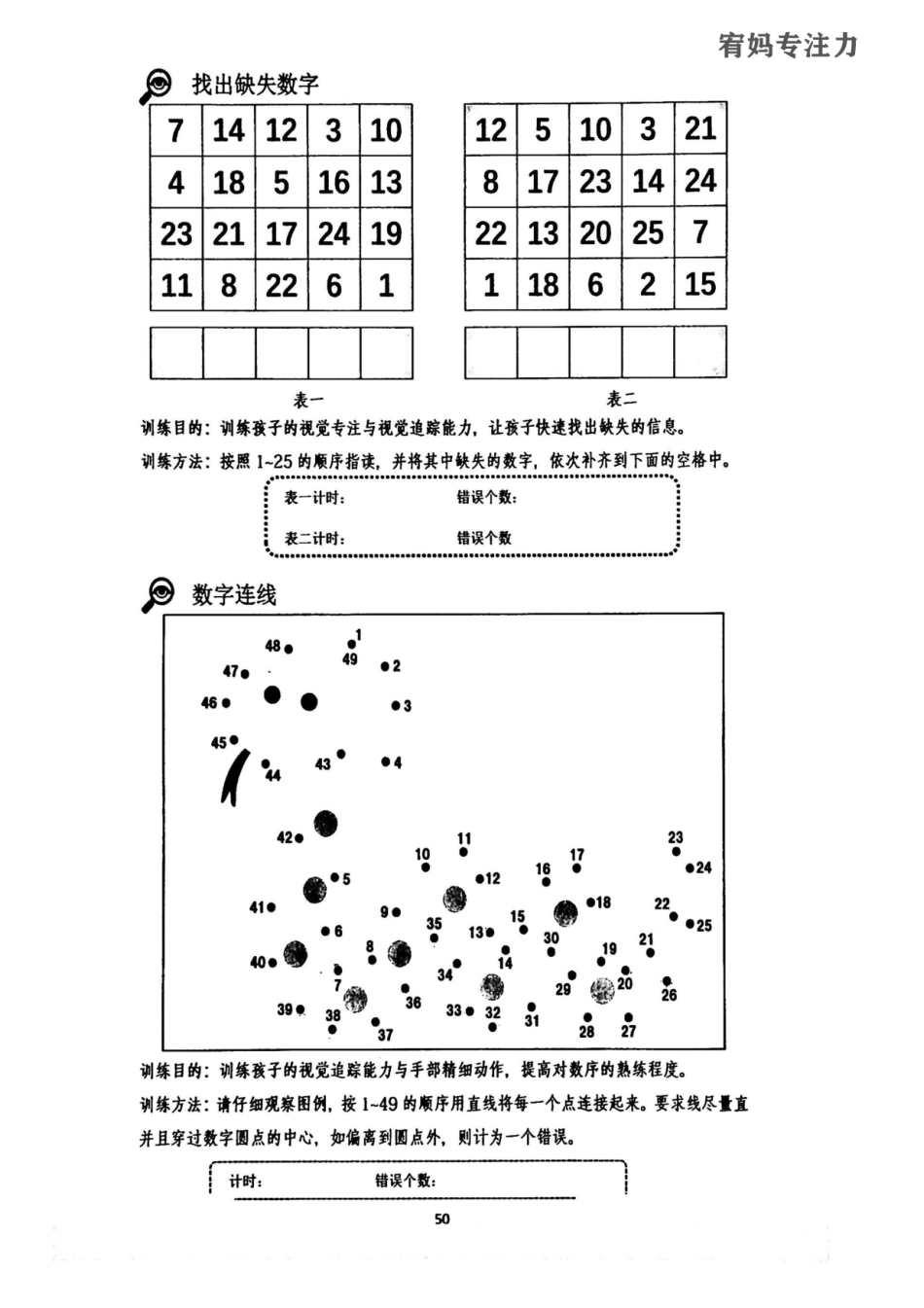 13-16周-亲子视觉专注力中级.pdf_第2页