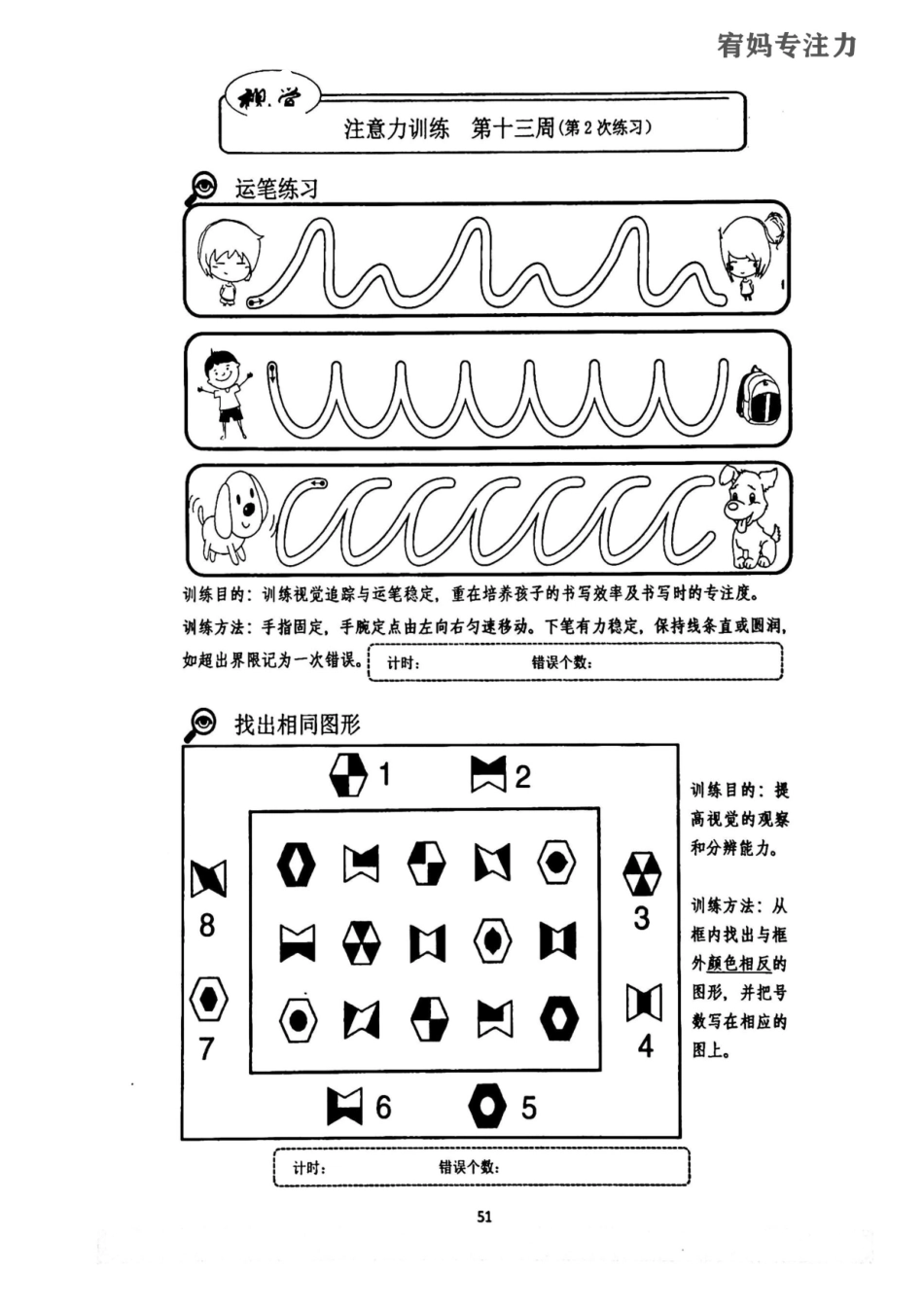 13-16周-亲子视觉专注力中级.pdf_第3页