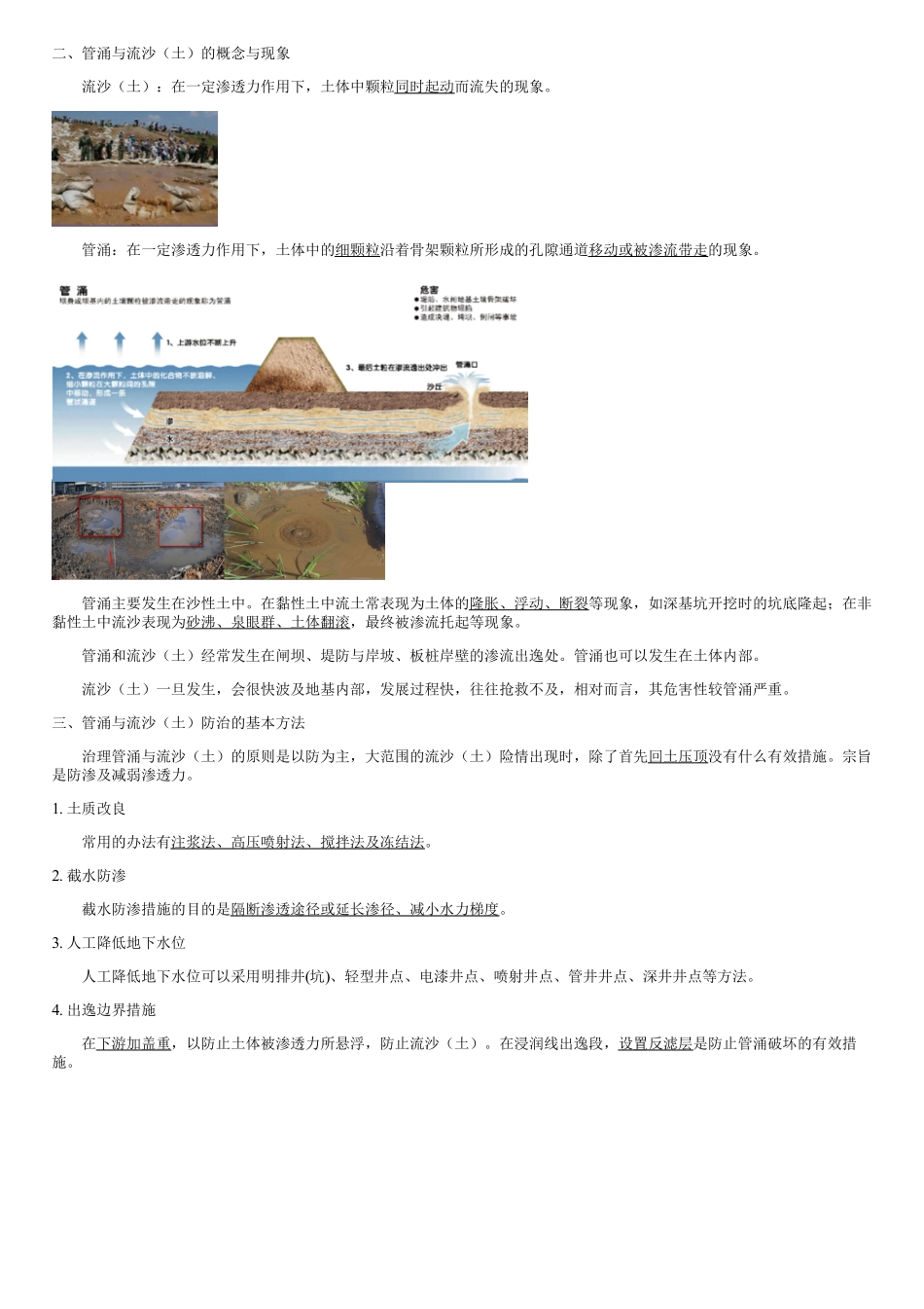 014.管涌和流沙的防治方法.pdf_第2页