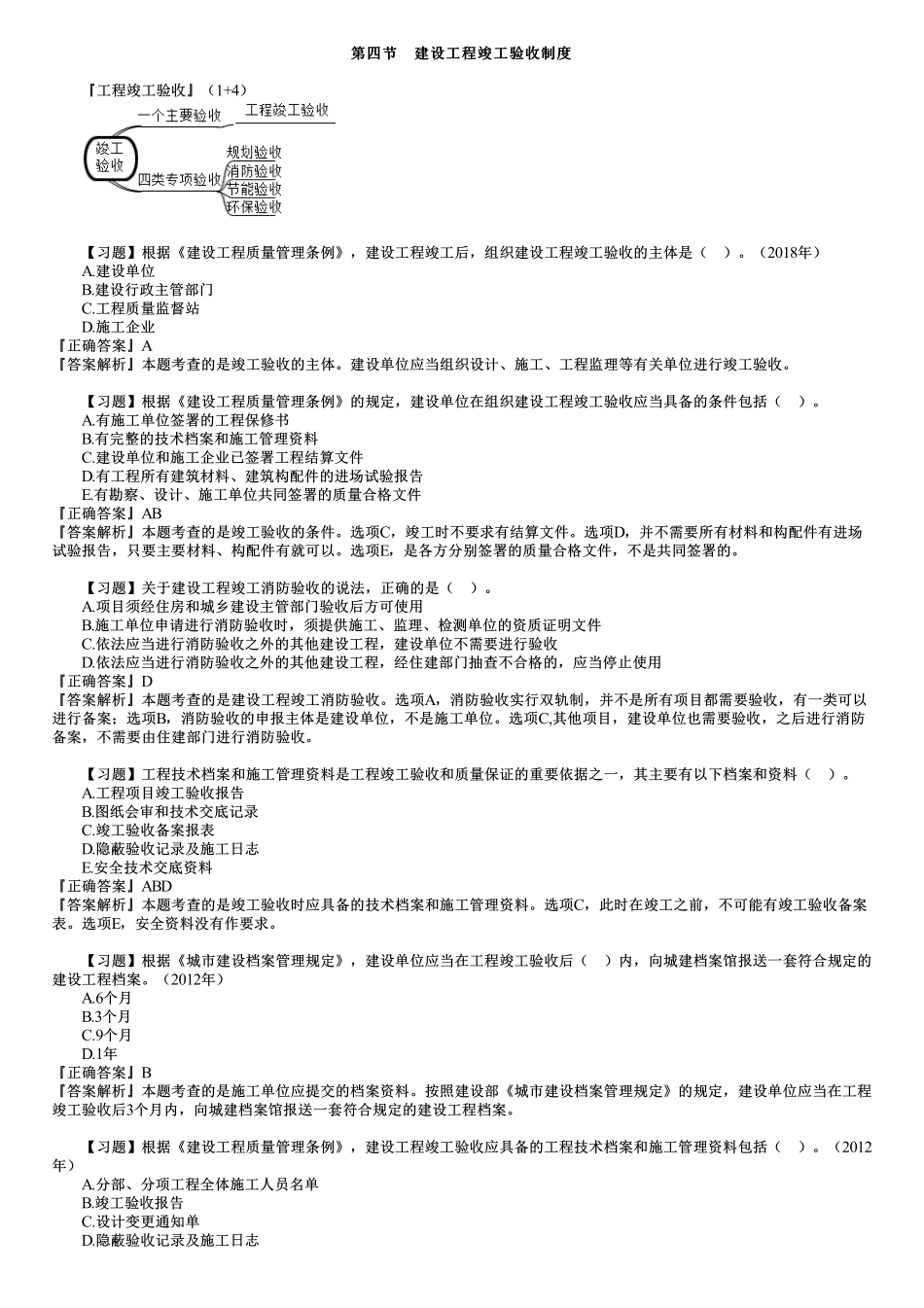 14、第七章　第02讲　建设工程质量法律制度（二）.pdf_第1页