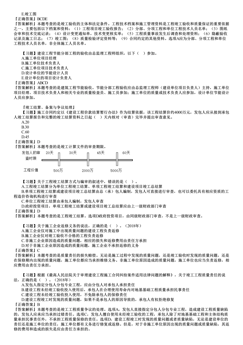 14、第七章　第02讲　建设工程质量法律制度（二）.pdf_第2页