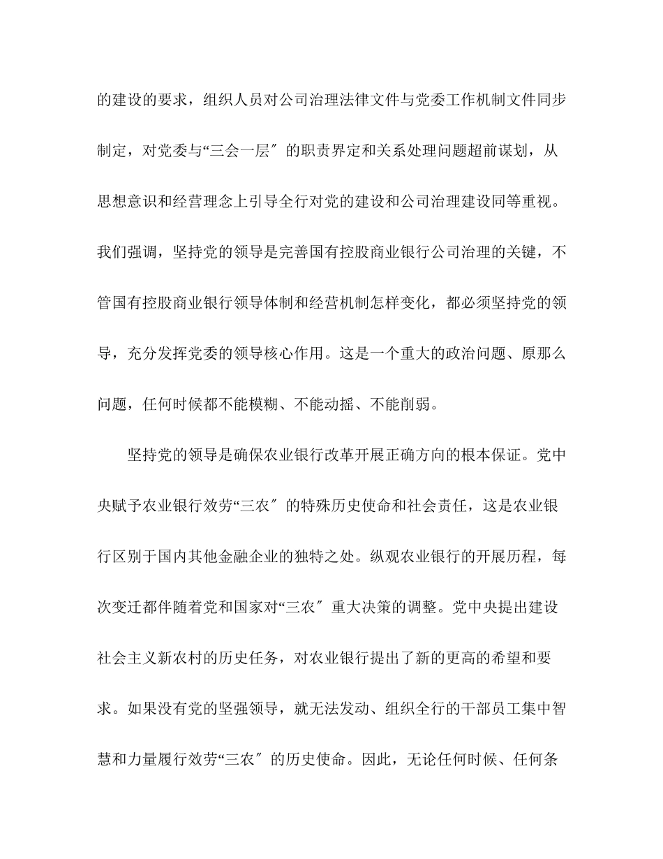 2023年农业银行学习全会学习总结范文.docx_第2页