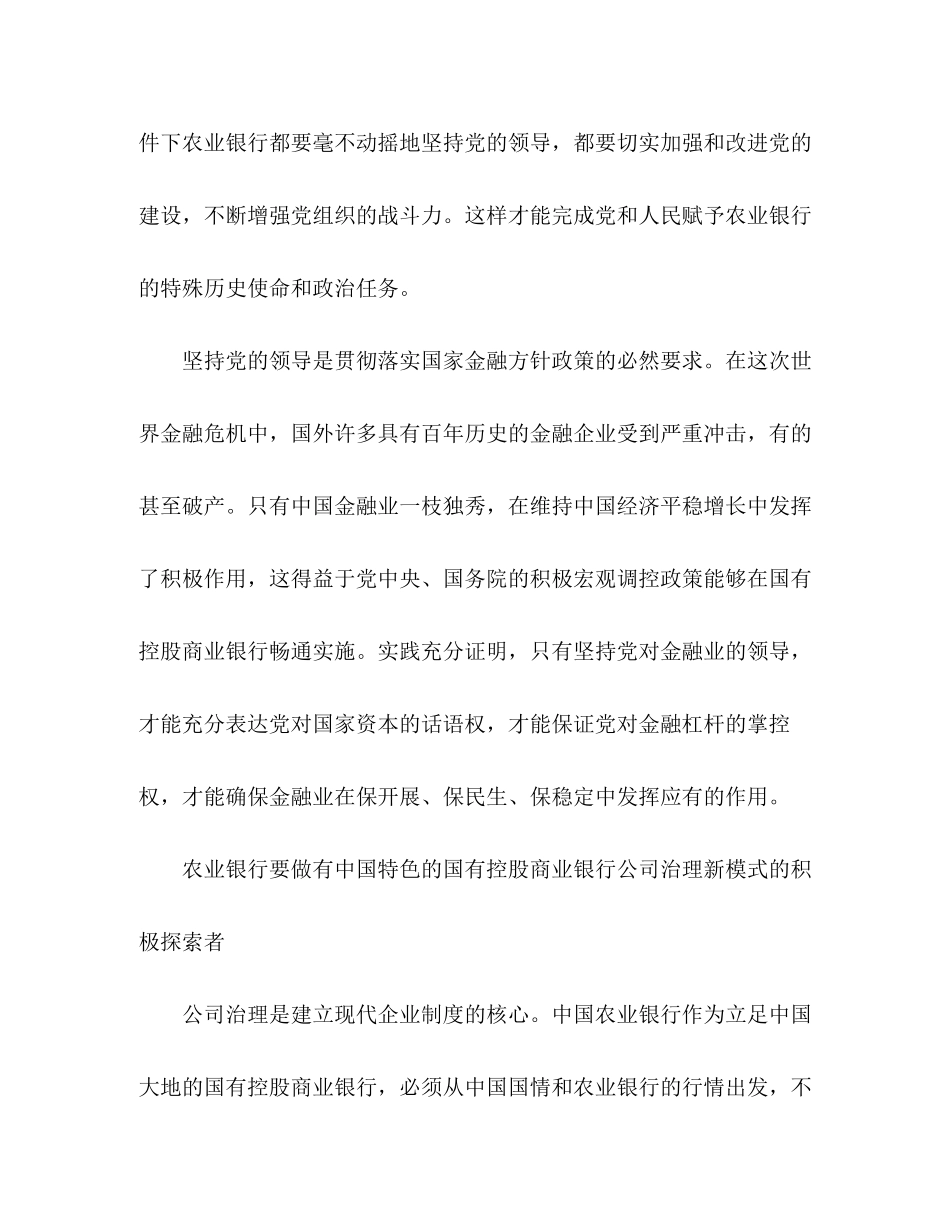 2023年农业银行学习全会学习总结范文.docx_第3页