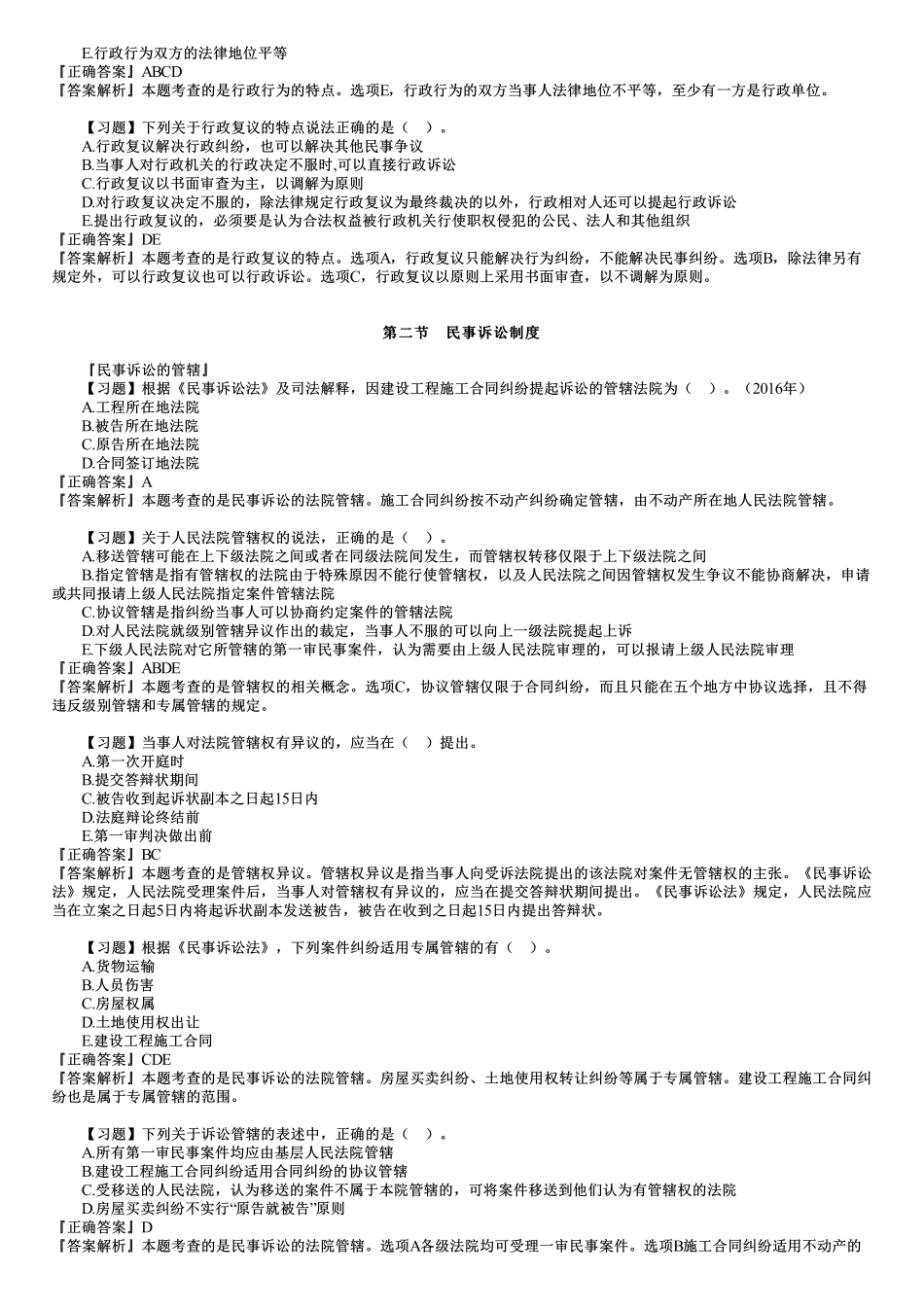 15、第八章　第01讲　解决建设工程纠纷法律制度（一）.pdf_第2页