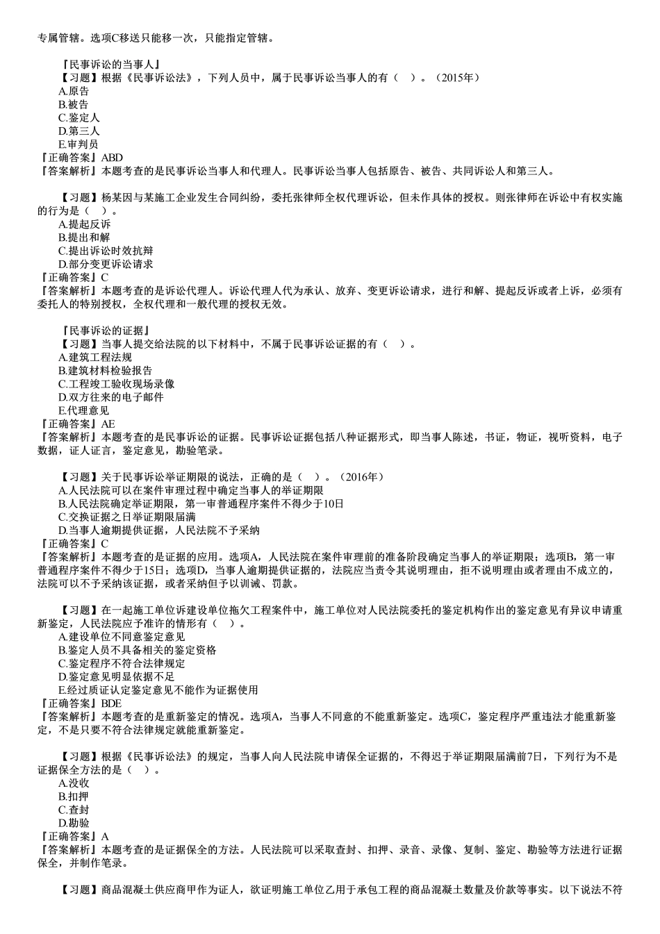 15、第八章　第01讲　解决建设工程纠纷法律制度（一）.pdf_第3页
