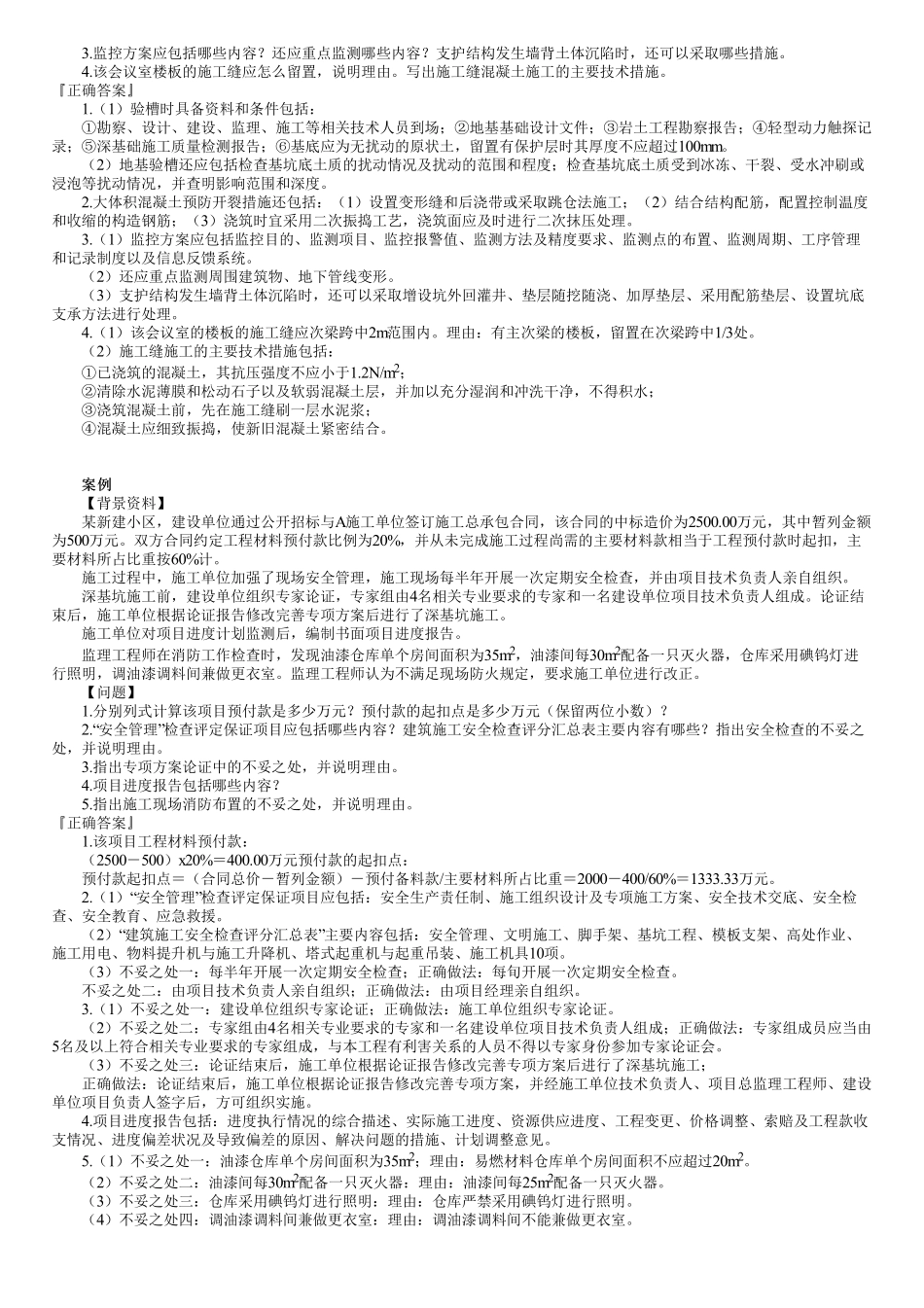 16、第01讲　案例实操题（一）.pdf_第2页