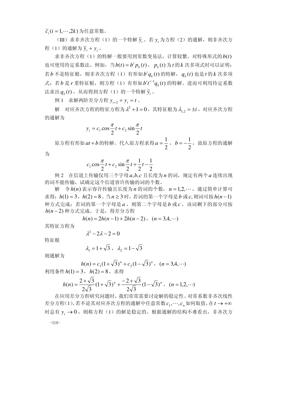 16第十六章 差分方程模型.pdf_第2页