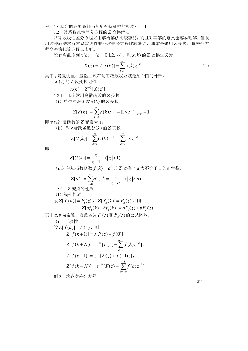16第十六章 差分方程模型.pdf_第3页