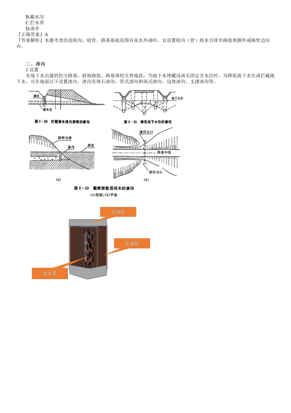 17、1B411000第17讲　公路工程施工综合排水.pdf_第2页