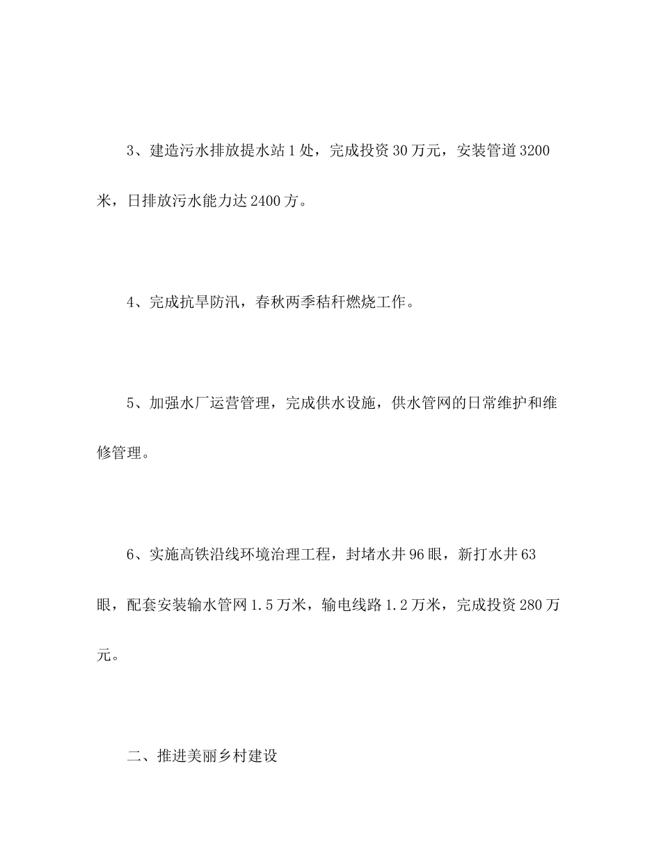 2023年农委工作总结及明规划范文.docx_第2页