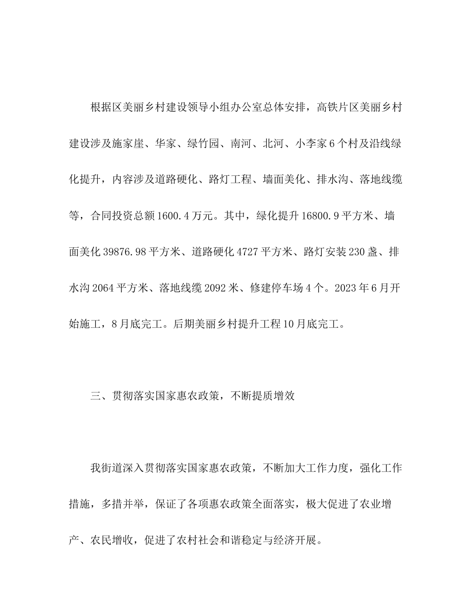 2023年农委工作总结及明规划范文.docx_第3页