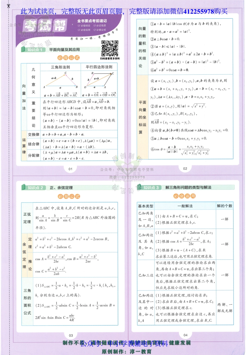 试看－【2】《高中教材帮》数学（RJ A）必修2（2023版）.pdf_第2页