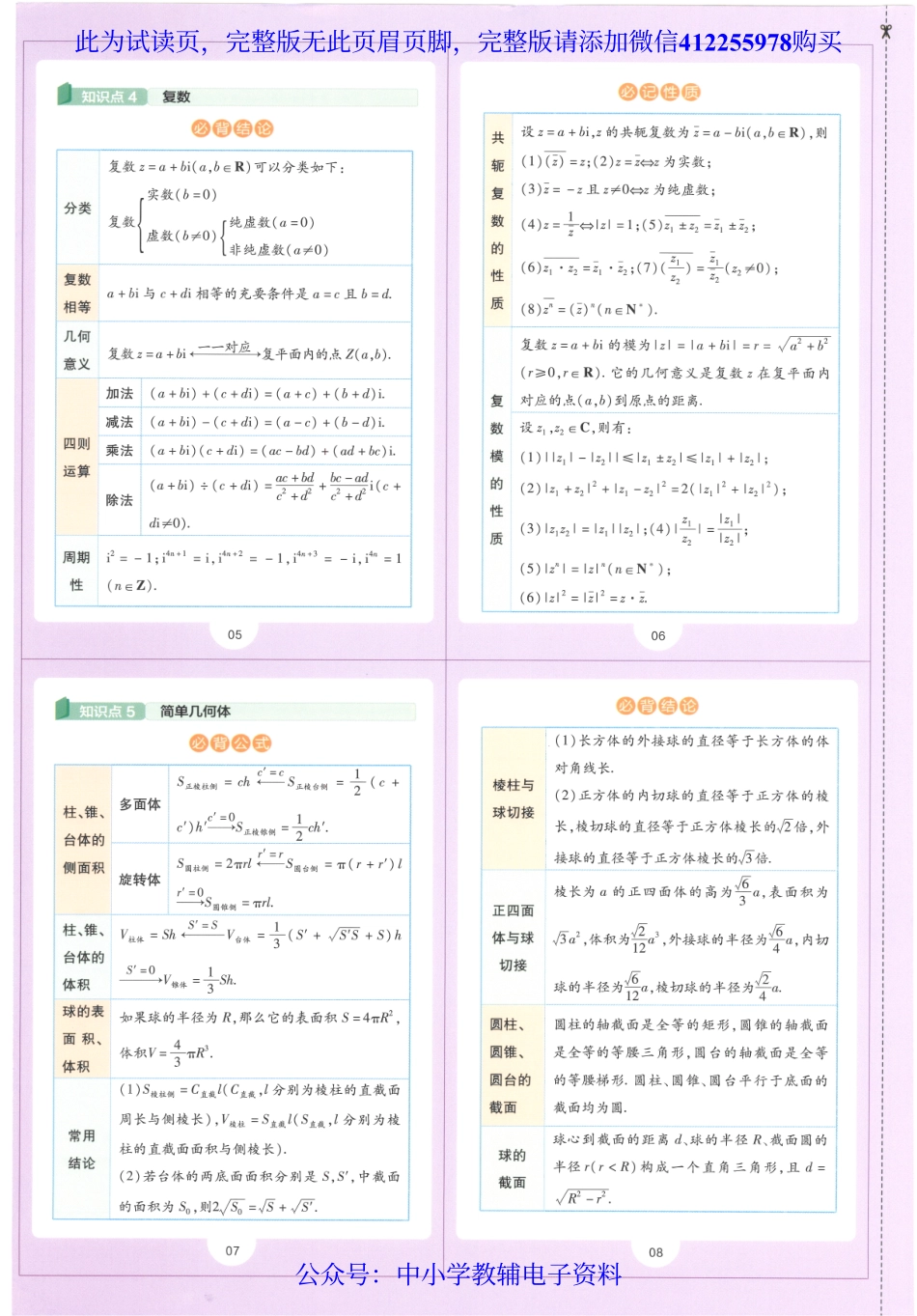 试看－【2】《高中教材帮》数学（RJ A）必修2（2023版）.pdf_第3页