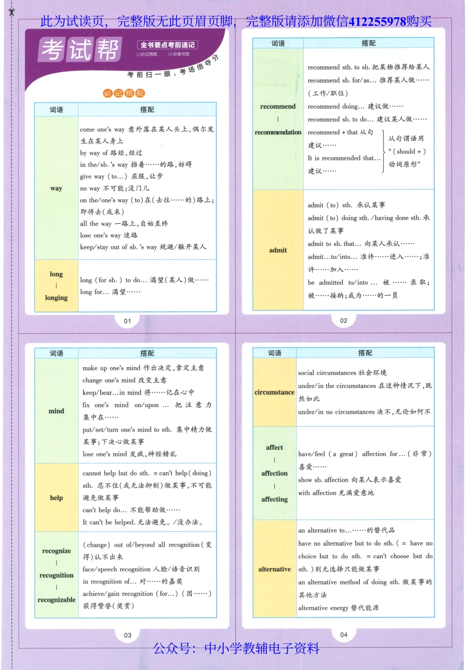 试看－【3】《高中教材帮》英语（WY）选择性必修4（2023版）.pdf_第2页