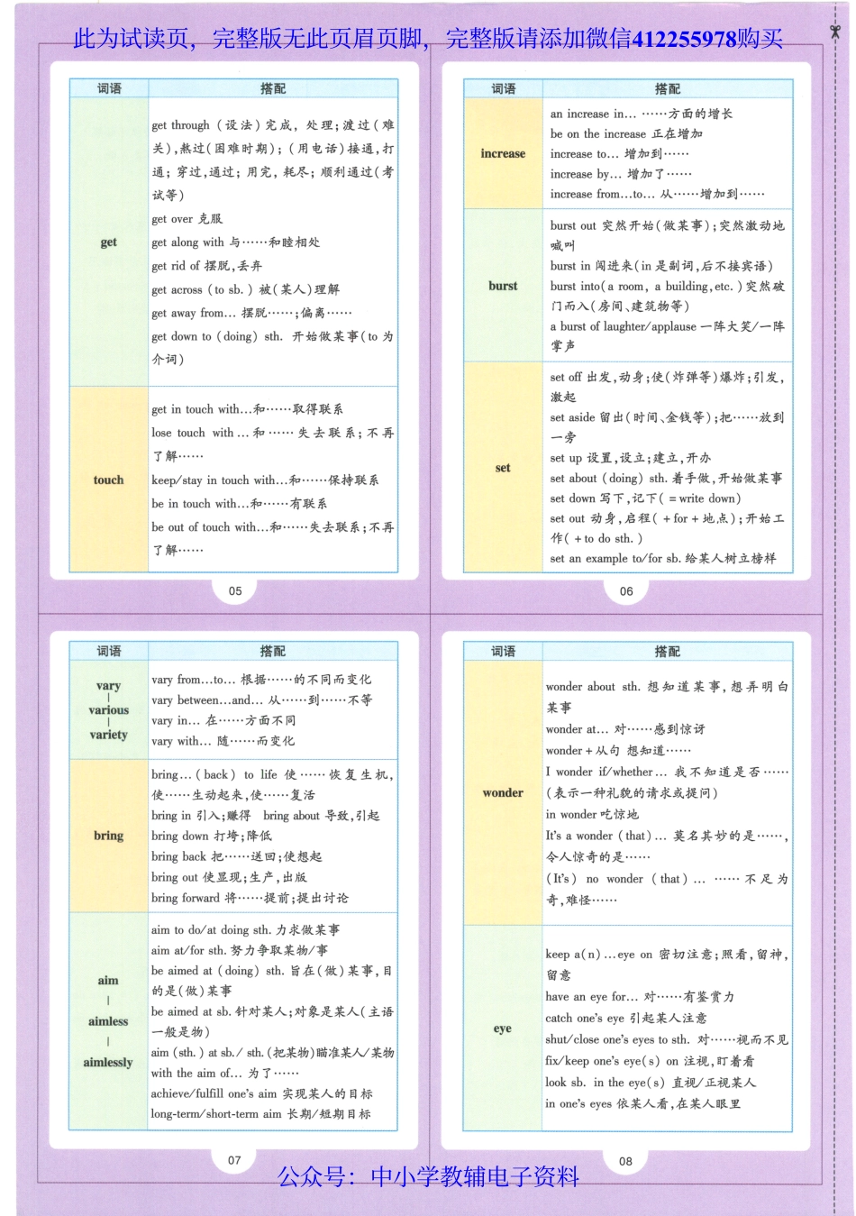 试看－【3】《高中教材帮》英语（WY）选择性必修4（2023版）.pdf_第3页