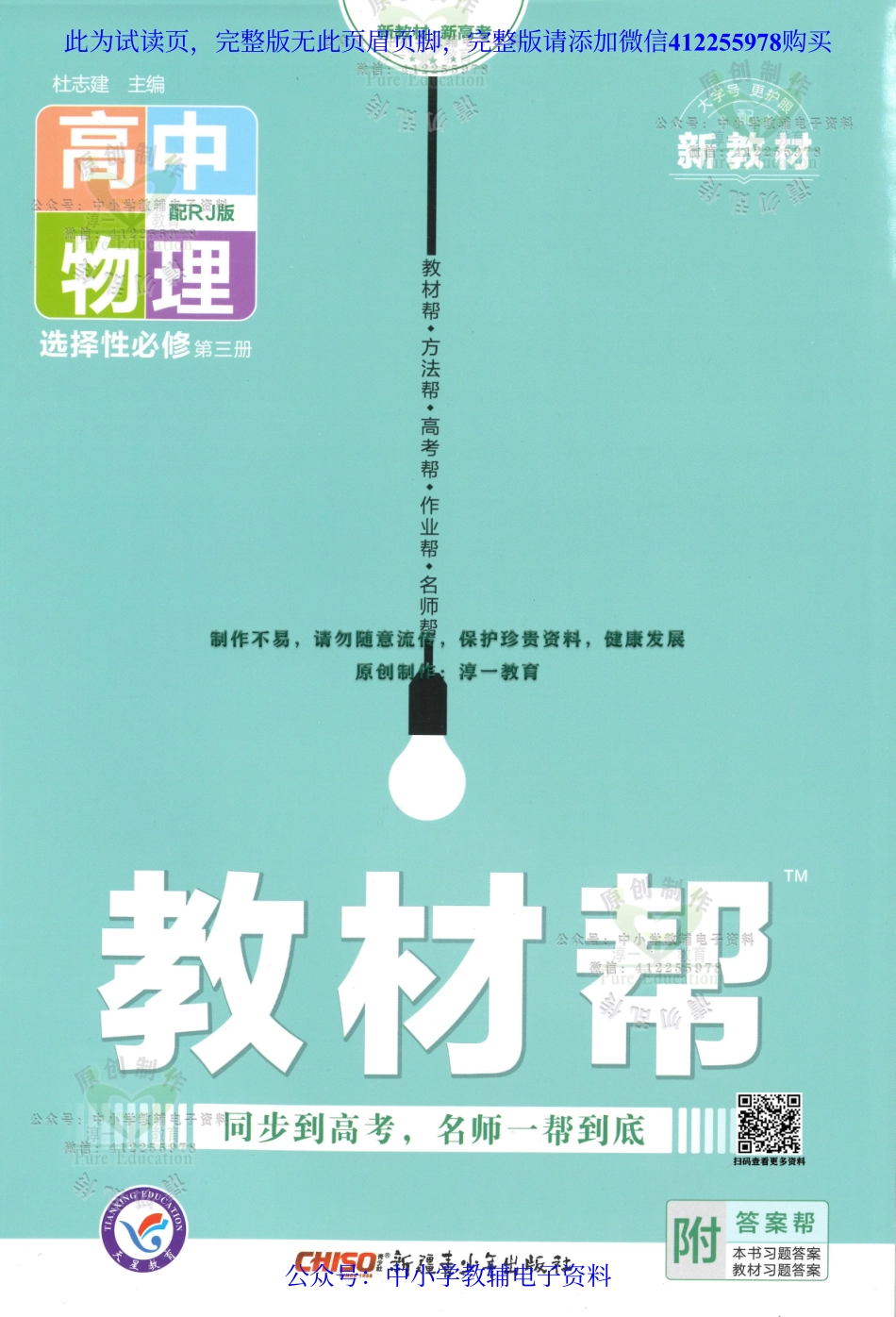 试看－【4】《高中教材帮》物理（RJ）选择性必修3（2023版）.pdf_第1页