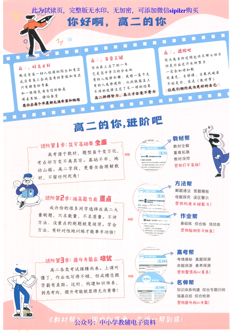 试看－【8】2023版《高中教材帮》历史（RJ）选择性必修1 国家制度与社会治理.pdf_第2页