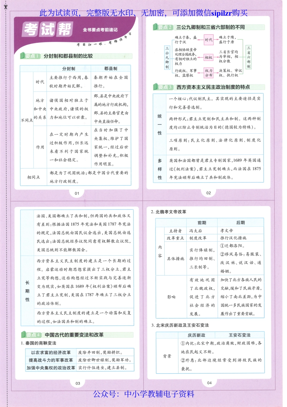 试看－【8】2023版《高中教材帮》历史（RJ）选择性必修1 国家制度与社会治理.pdf_第3页