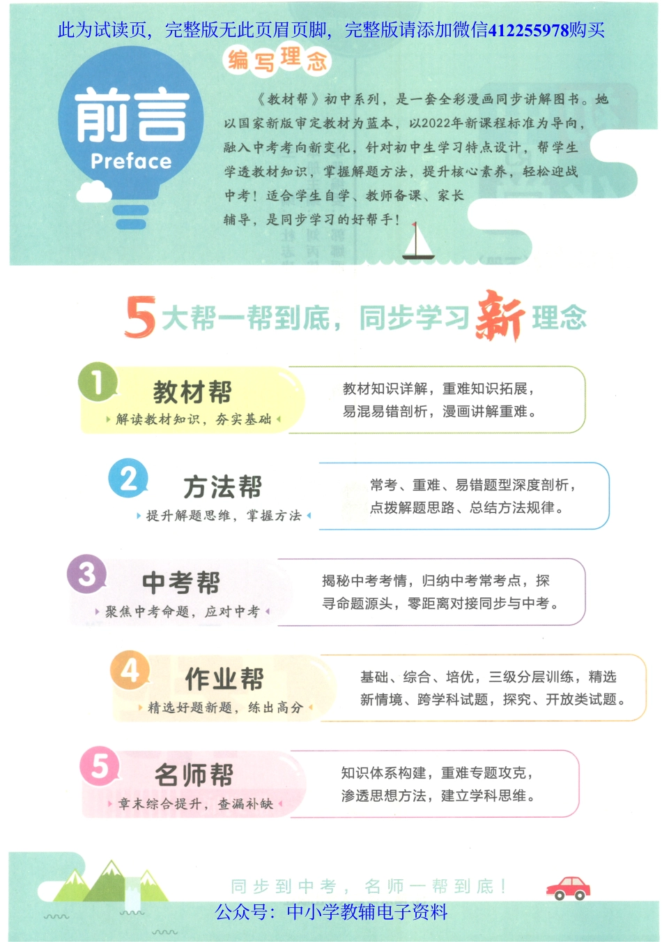 试看－2023春《教材帮》初中化学（RJ）9下.pdf_第2页