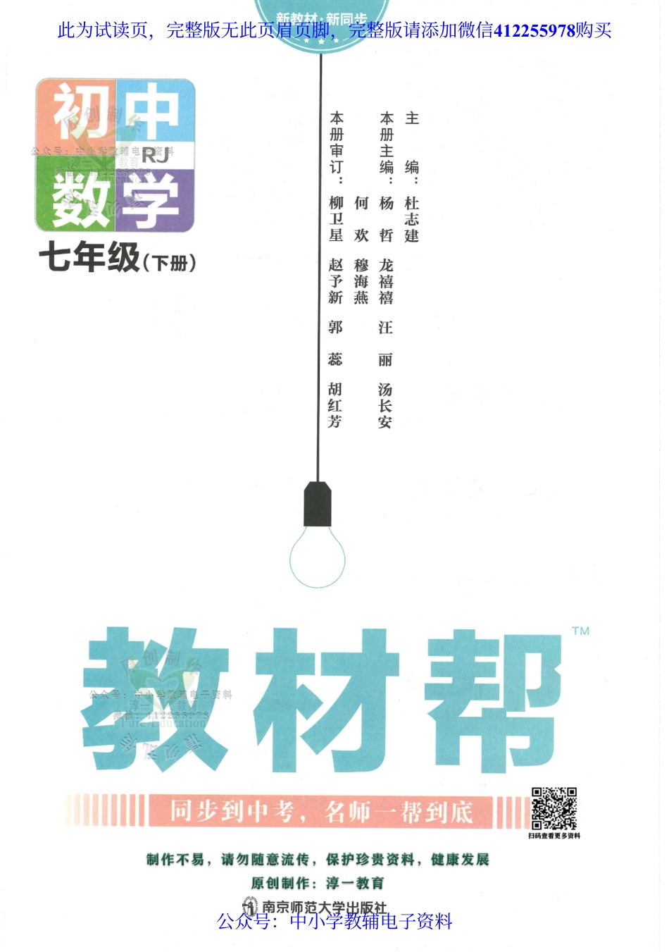 试看－2023春《教材帮》初中数学（RJ）7下.pdf_第1页
