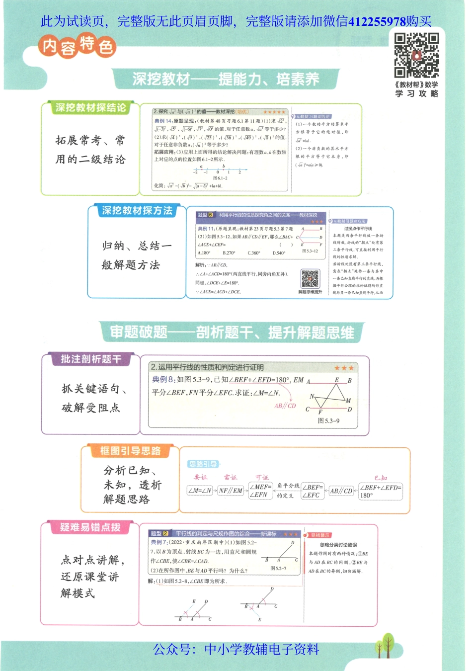 试看－2023春《教材帮》初中数学（RJ）7下.pdf_第3页