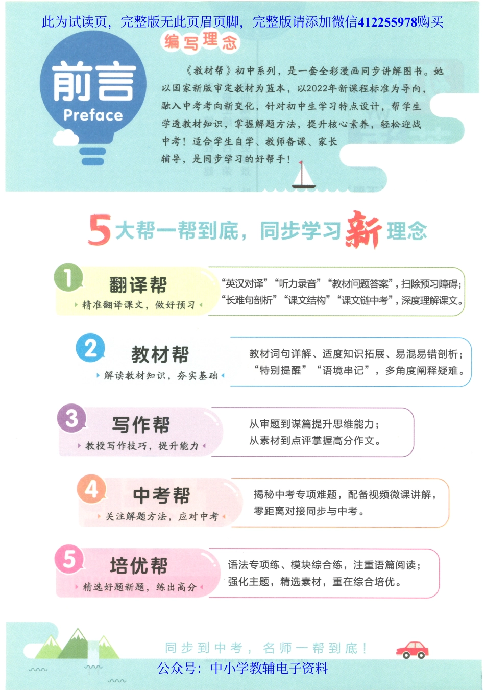 试看－2023春《教材帮》初中英语（WY）8下.pdf_第2页