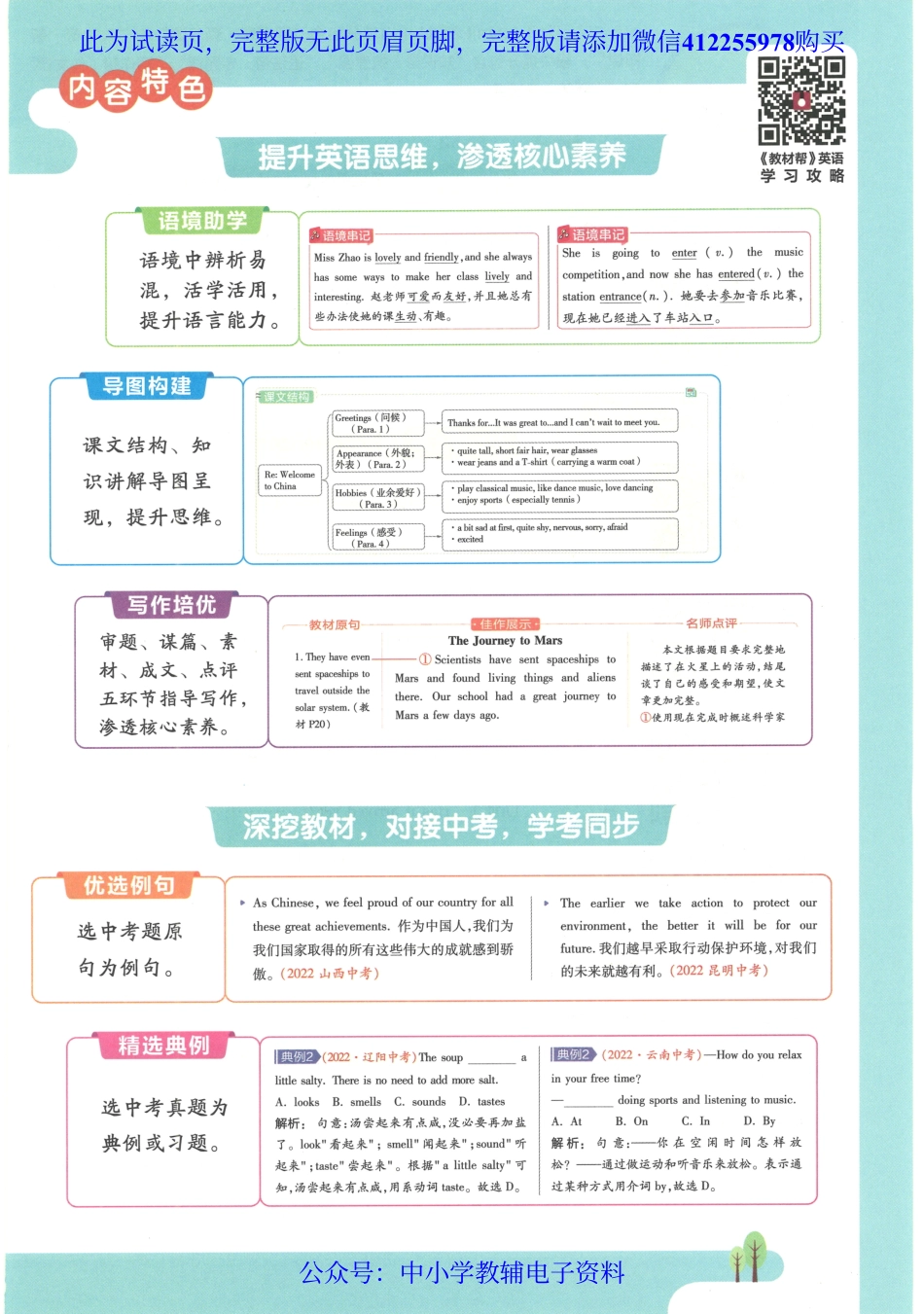 试看－2023春《教材帮》初中英语（WY）8下.pdf_第3页