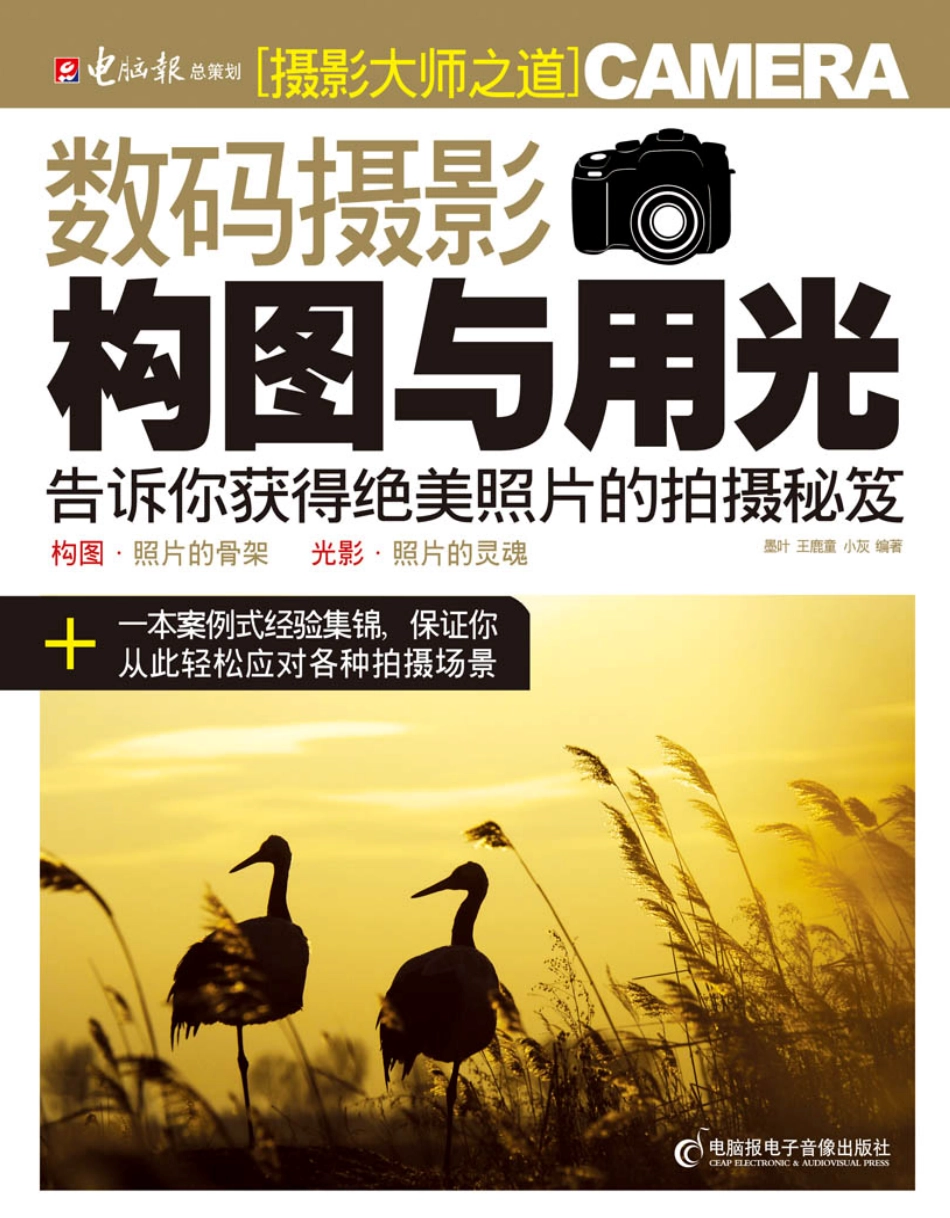 数码摄影构图与用光.pdf_第1页
