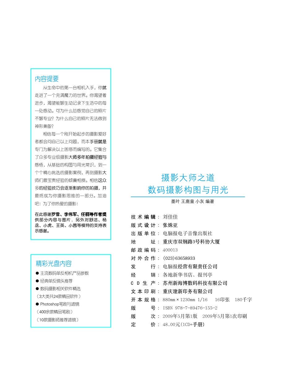 数码摄影构图与用光.pdf_第3页