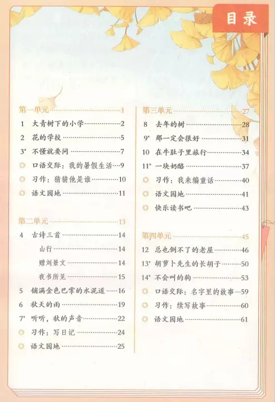 部编三年级上册语文教材高清电子版.pdf_第2页