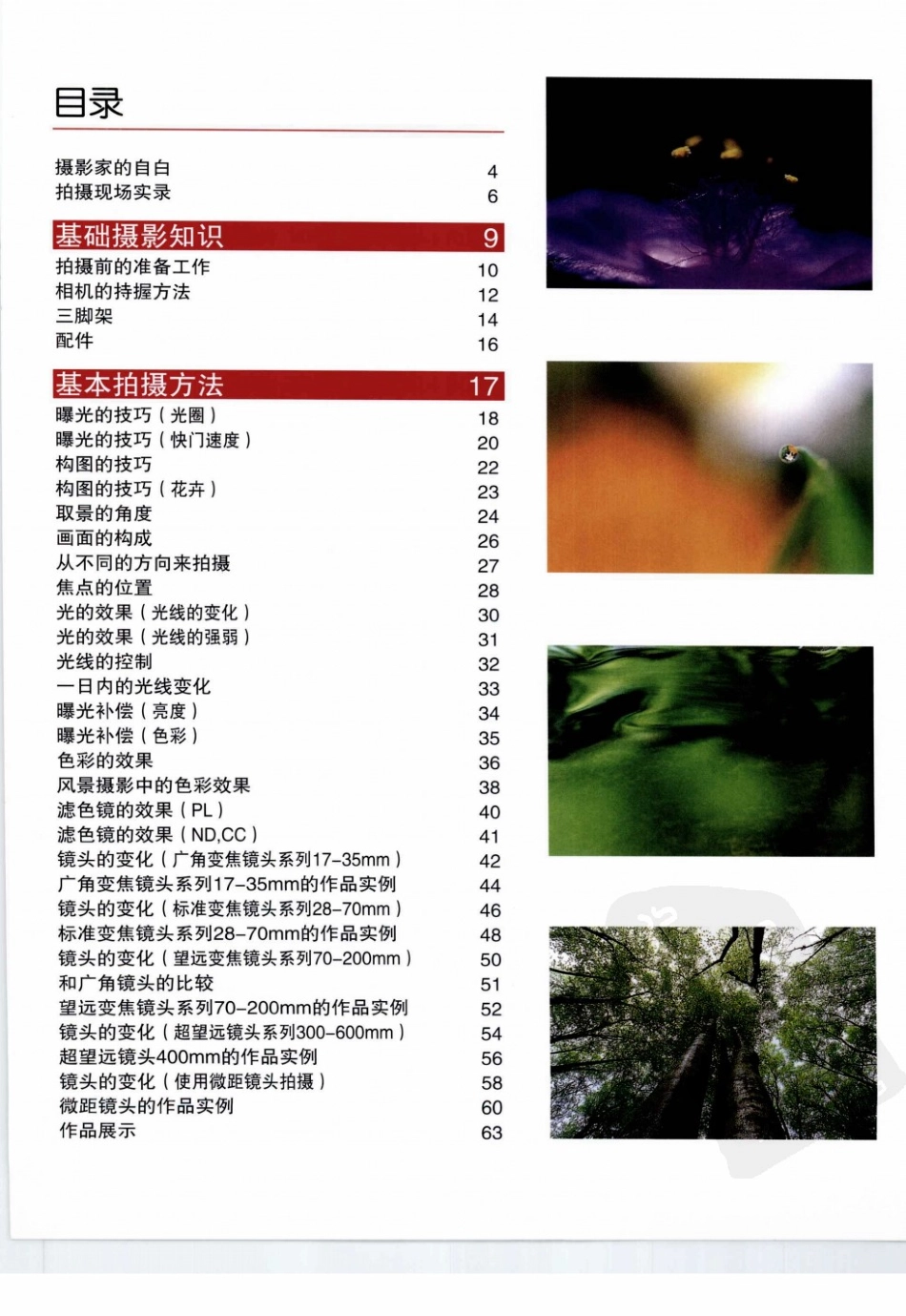 风景摄影用光与构图.pdf_第3页