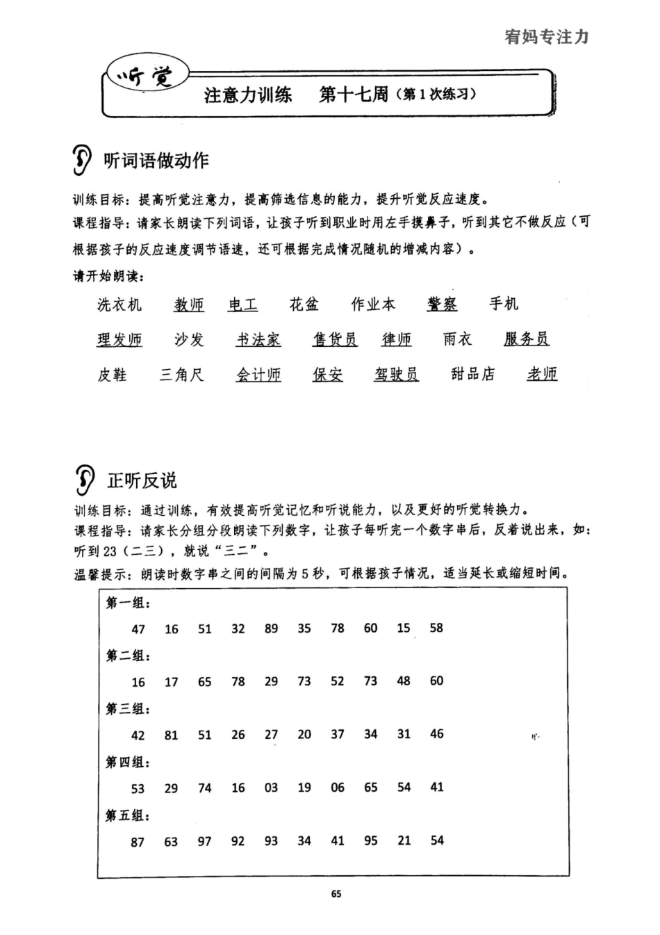 17-20周-亲子听觉专注力初级.pdf_第1页