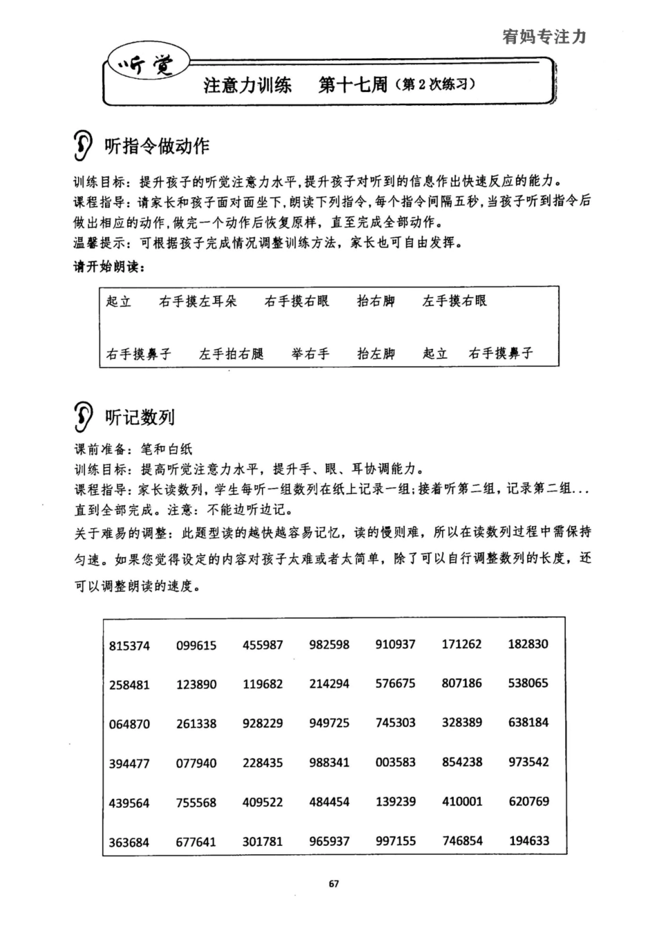 17-20周-亲子听觉专注力初级.pdf_第3页