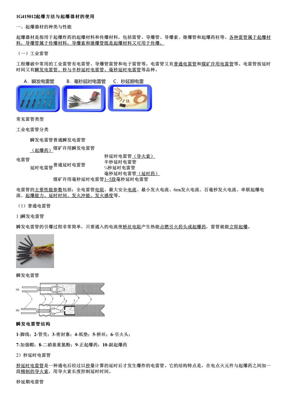 018.凿岩爆破（二）.pdf_第1页