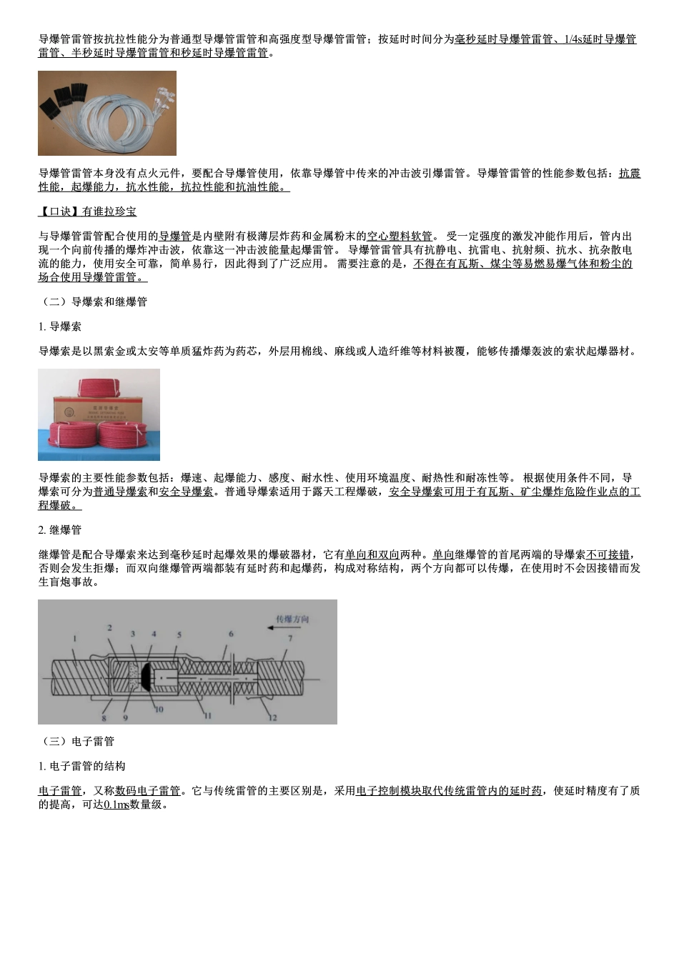018.凿岩爆破（二）.pdf_第3页