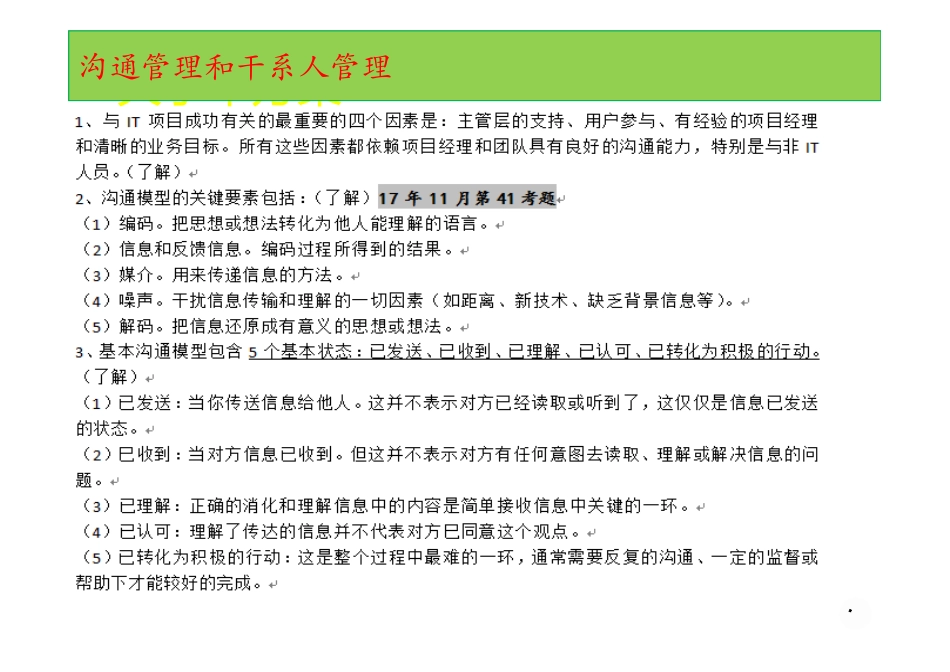 18、沟通管理和干系人管理.pdf_第2页