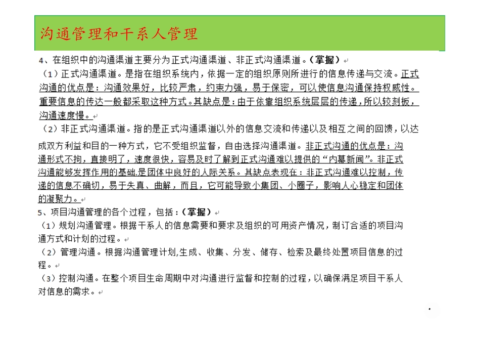 18、沟通管理和干系人管理.pdf_第3页
