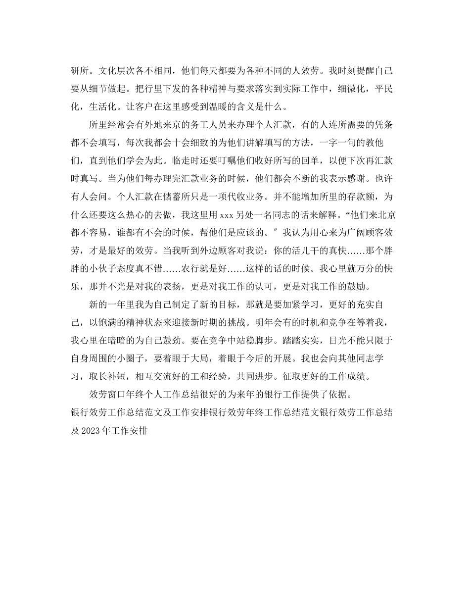 2023年农业银行服务窗口终个人工作总结2范文.docx_第2页