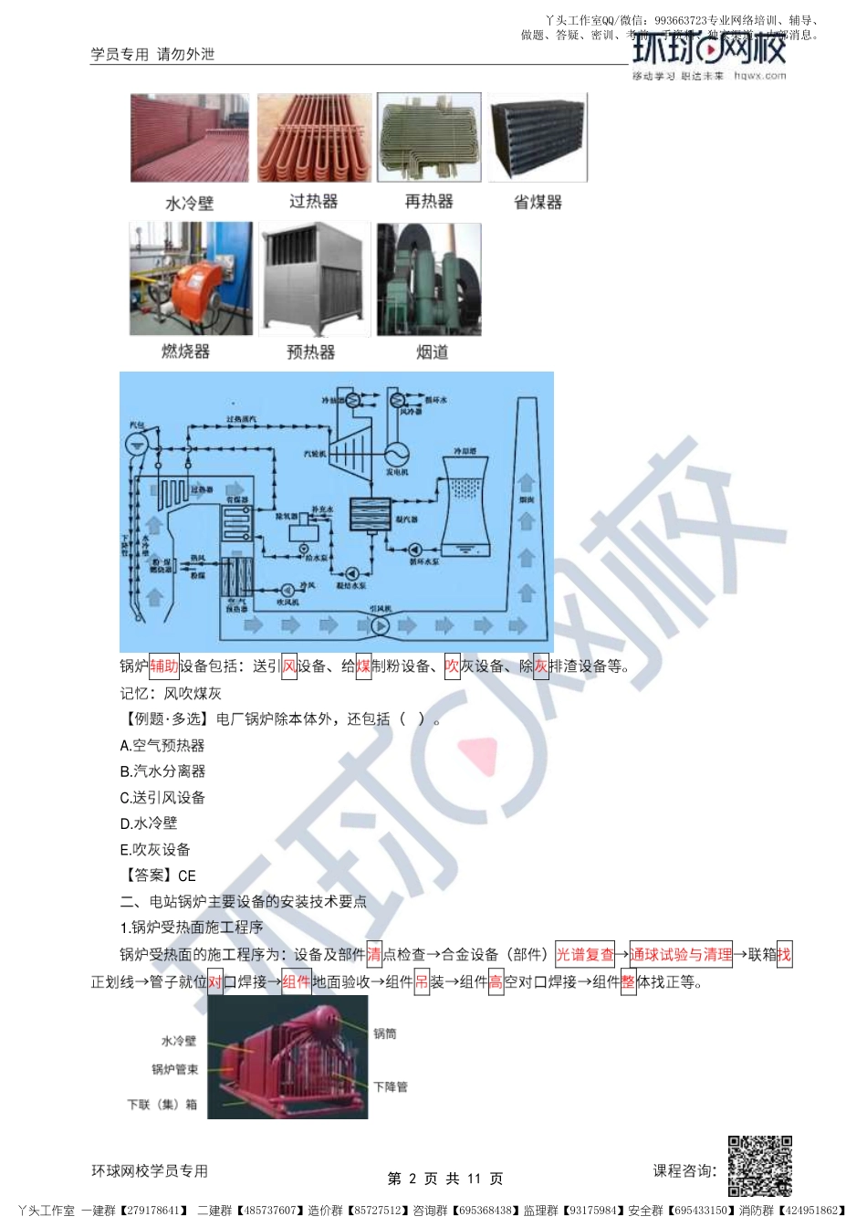 19、2022一建机电直播大班课（十）-发电设备安装技术.pdf_第2页