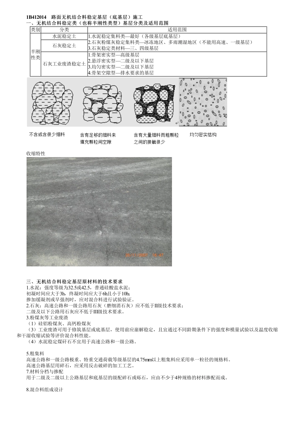 21、1B412000第02讲　路面基层（底基层）施工技术（二）.pdf_第1页