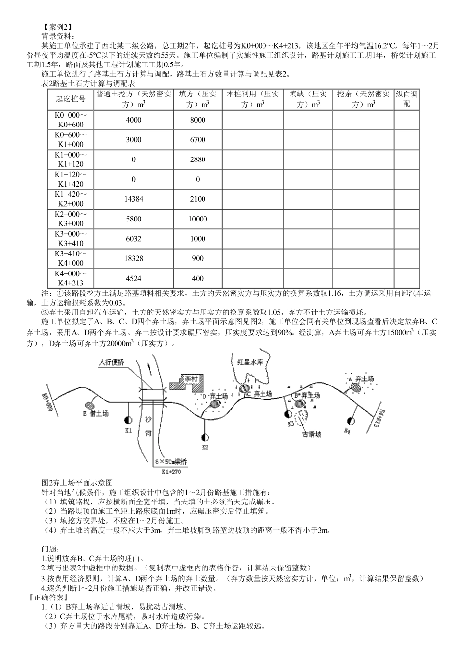 22、第02讲　案例题综合解析（二）.pdf_第1页